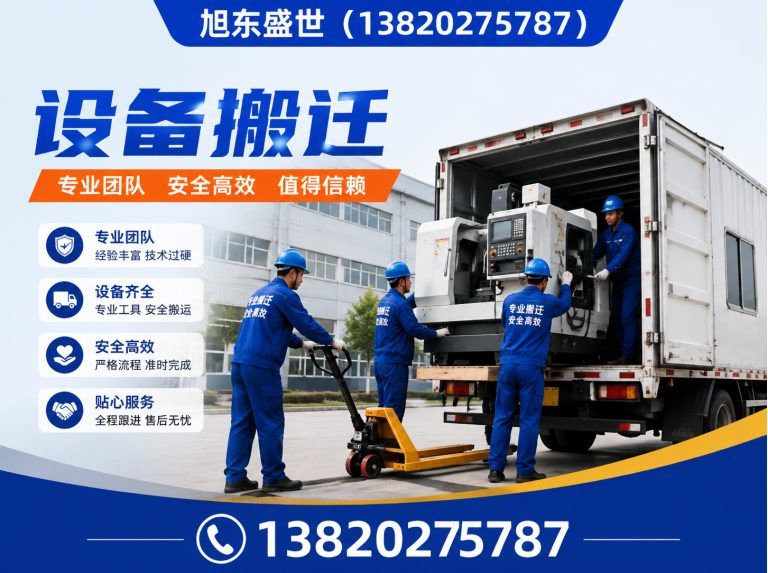 河北区设备搬迁展示图